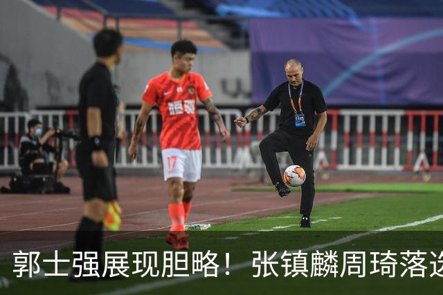 郭士强展现胆略！张镇麟周琦落选，面对日本队，关键人物非杨瀚森莫属